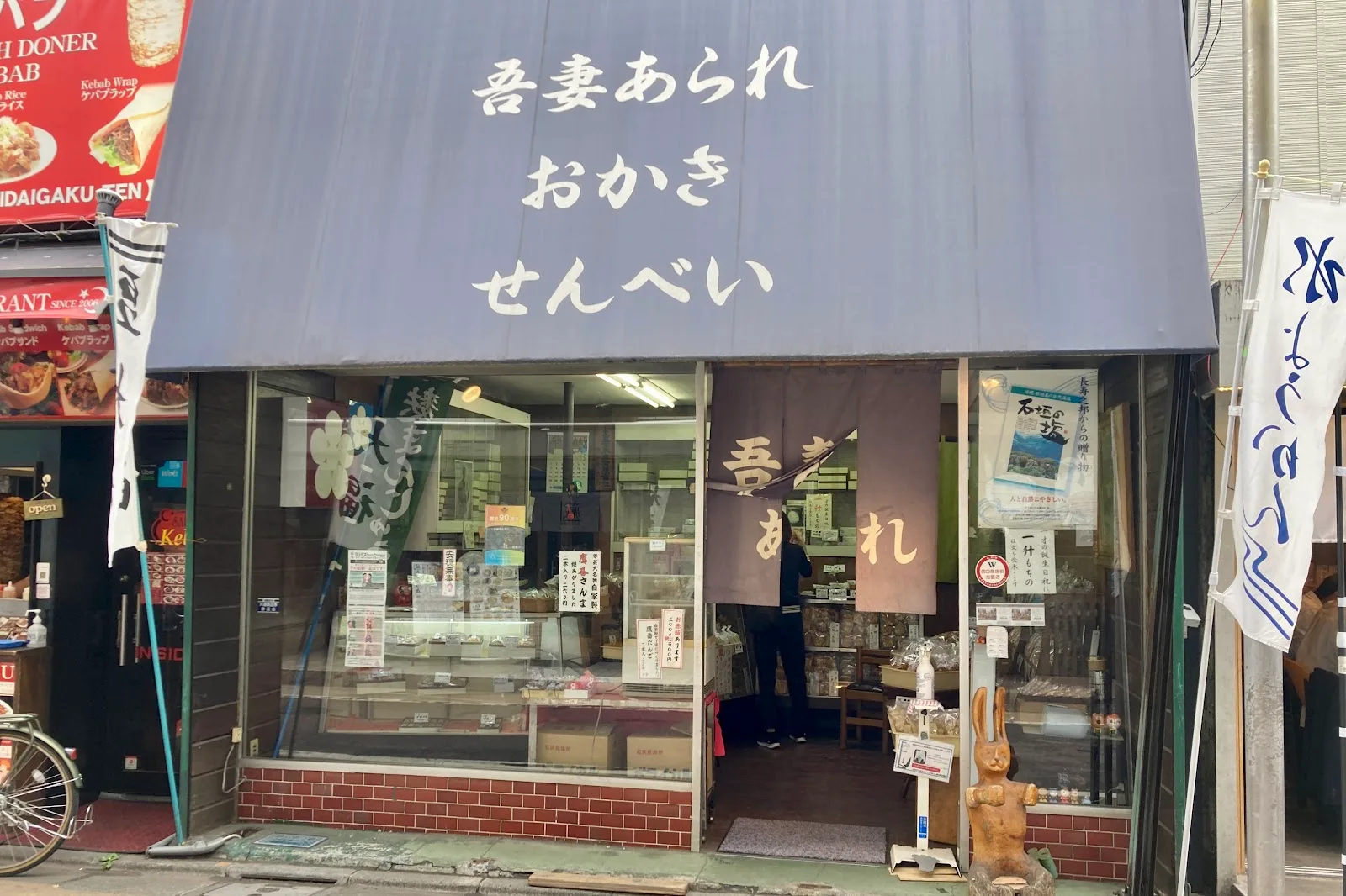 吾妻あられ